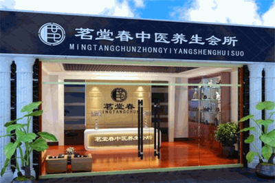 茗堂春养生会馆 北京城里的一方健康净土